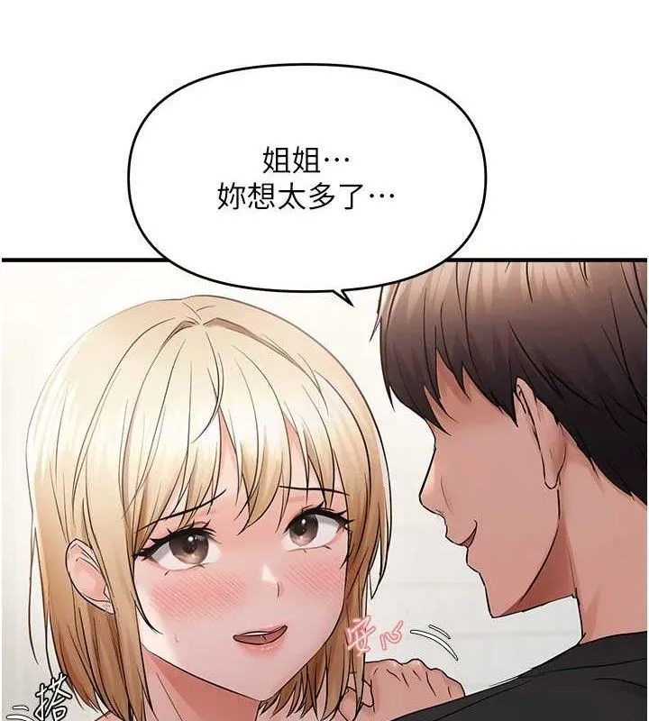 偏偏慾到妳第42話-我最喜歡阿姨