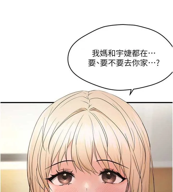 偏偏慾到妳第42話-我最喜歡阿姨
