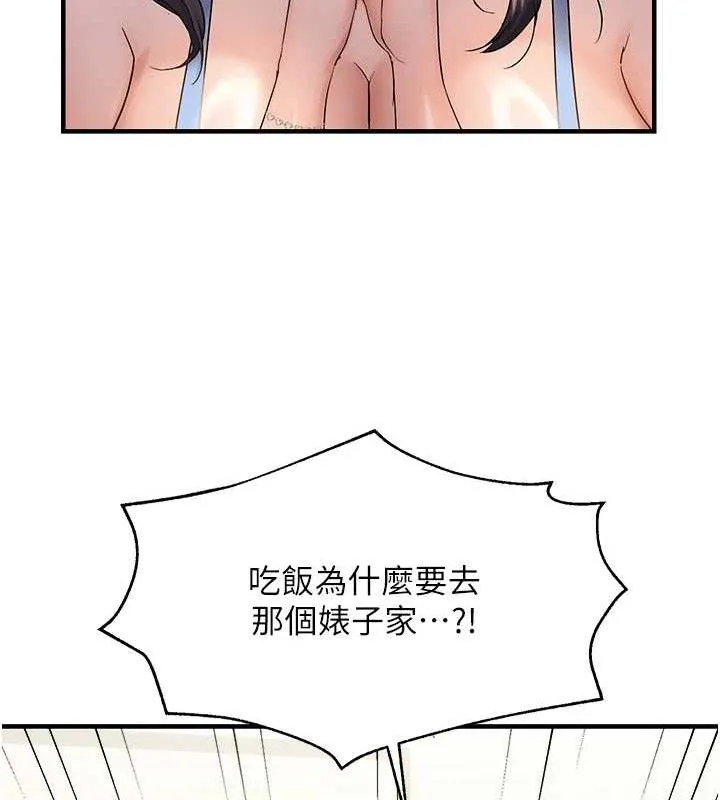 偏偏慾到妳第42話-我最喜歡阿姨