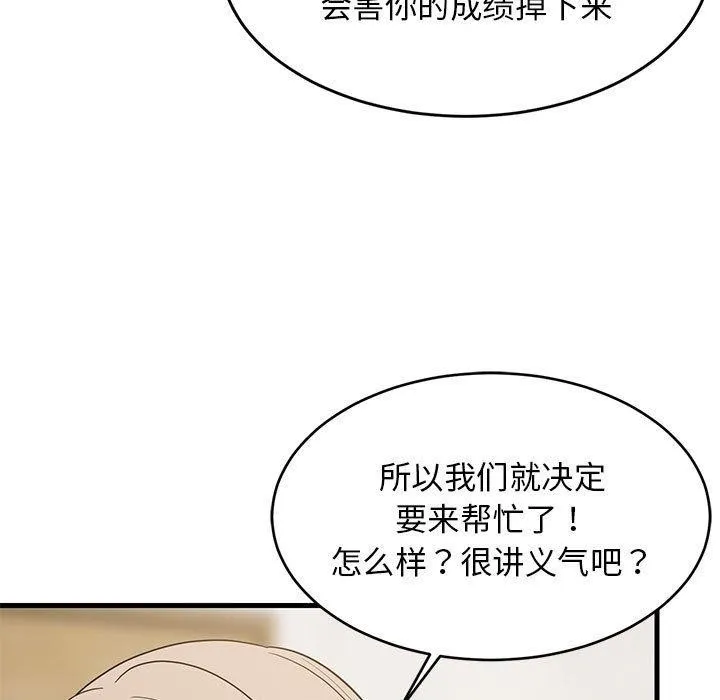 难缠姐妹偏要和我同居第42話