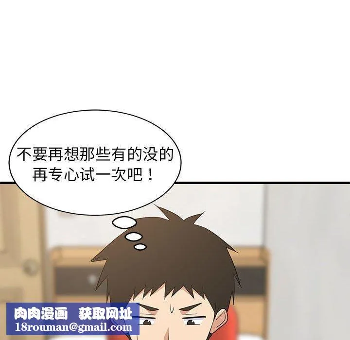 难缠姐妹偏要和我同居第42話