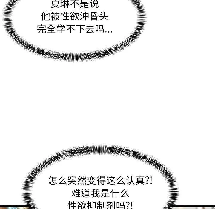 难缠姐妹偏要和我同居第42話