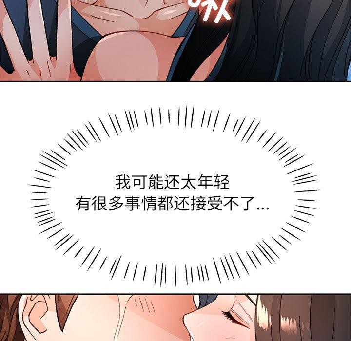 脱轨关系第51話