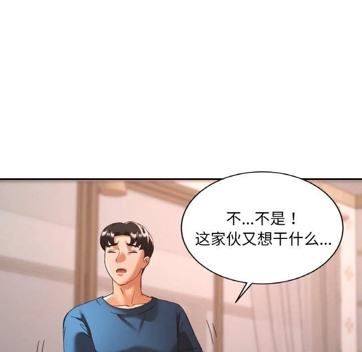 已嫁人的她第25話