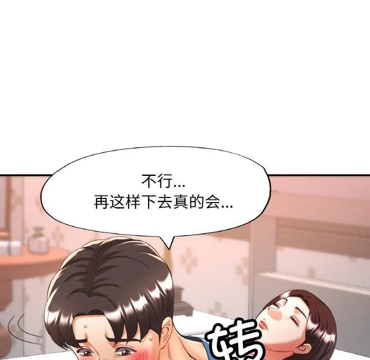 已嫁人的她第25話