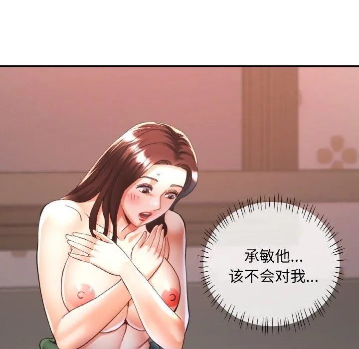 已嫁人的她第25話