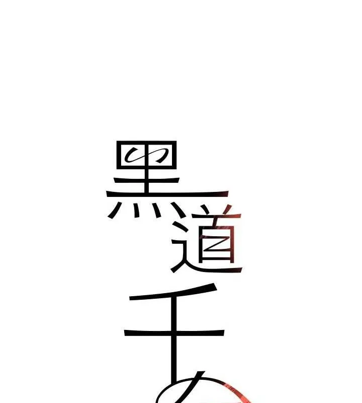 黑道千金第30話-浴室熱氣下激烈交合