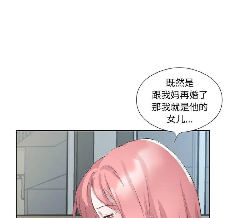 回归单身的继女第26話