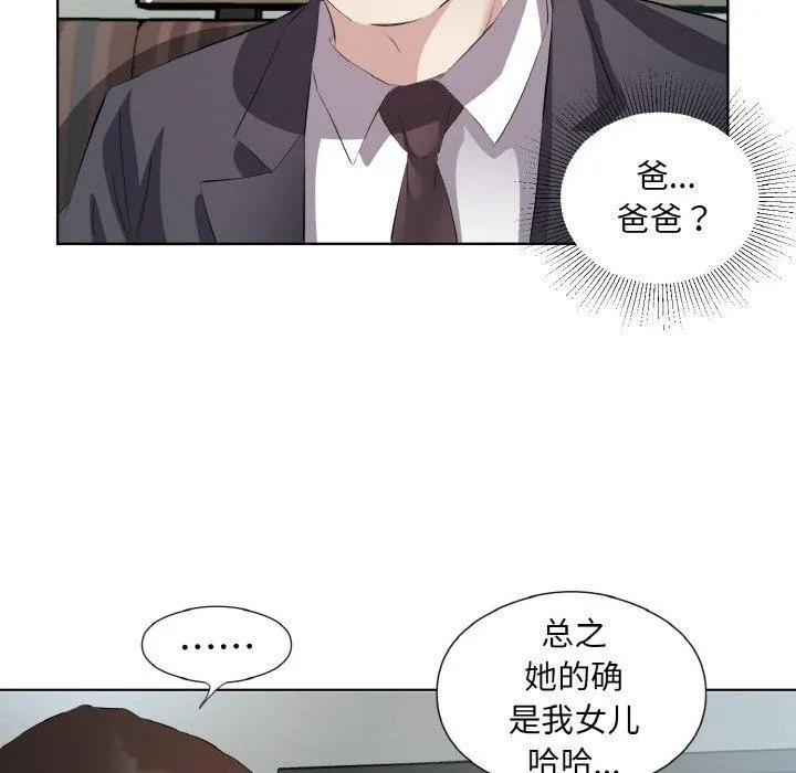 回归单身的继女第26話