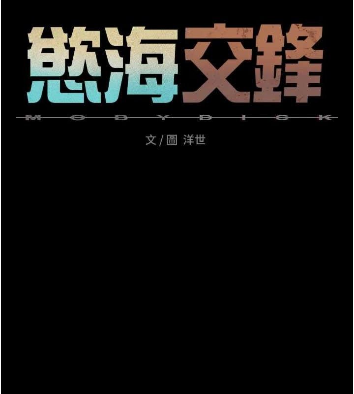慾海交锋第72話-真誠的前戲