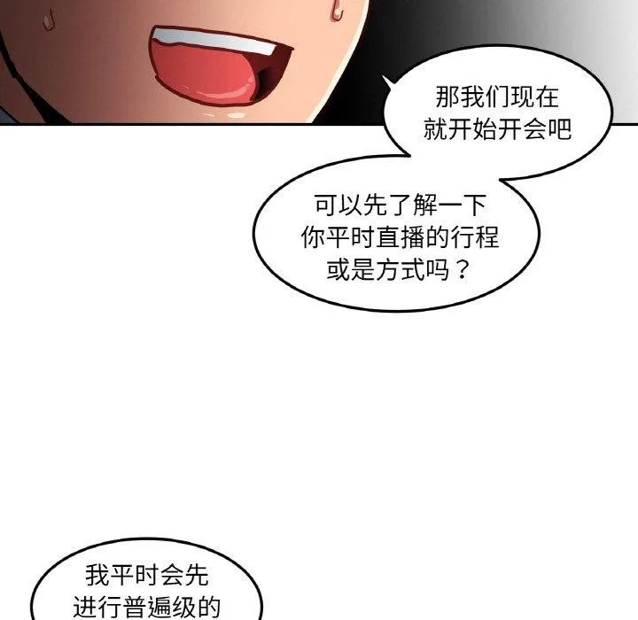 她的直播間第9話