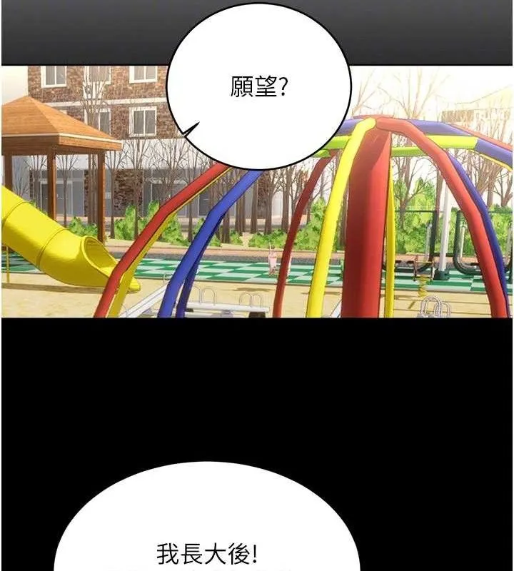 性運刮刮樂第56話-純愛戰士的告白