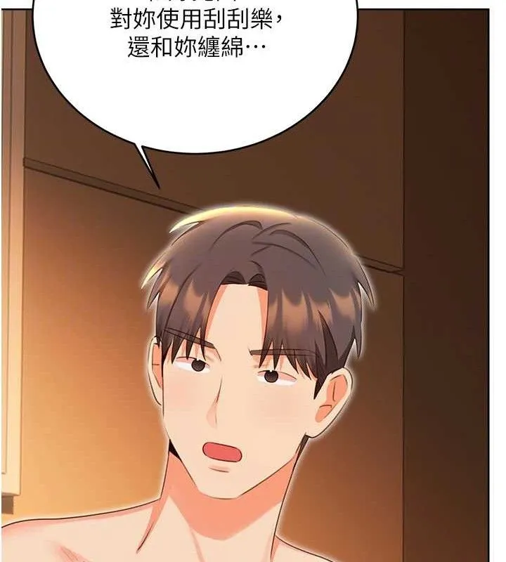 性運刮刮樂第56話-純愛戰士的告白