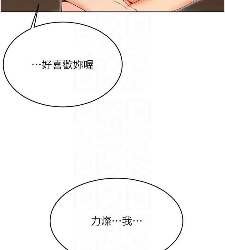 性運刮刮樂第56話-純愛戰士的告白