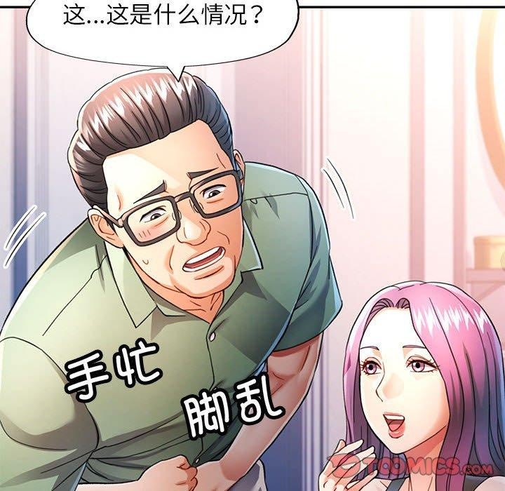 可以爱你吗第51話