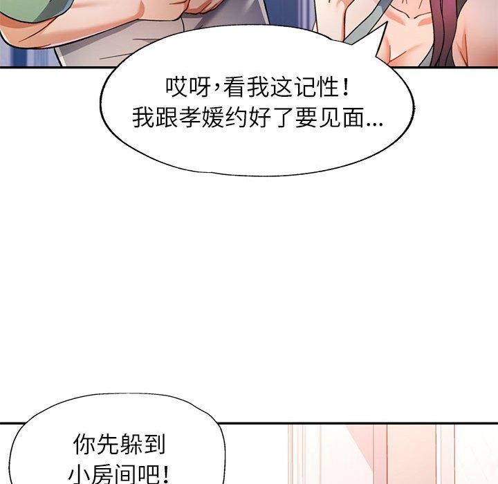 可以爱你吗第51話