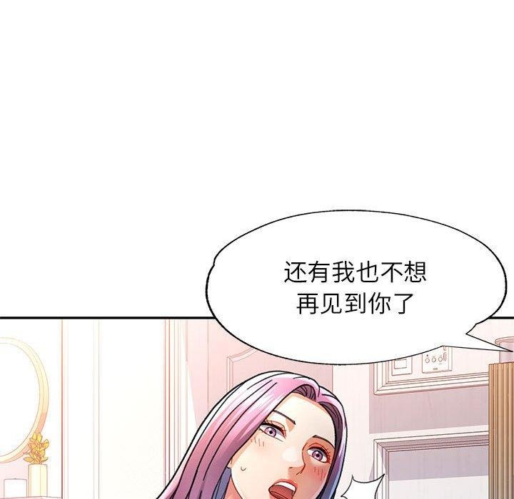 可以爱你吗第51話