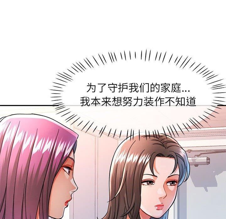 可以爱你吗第51話