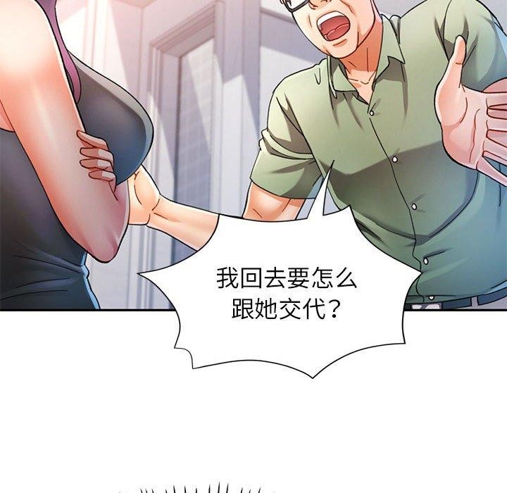 可以爱你吗第51話