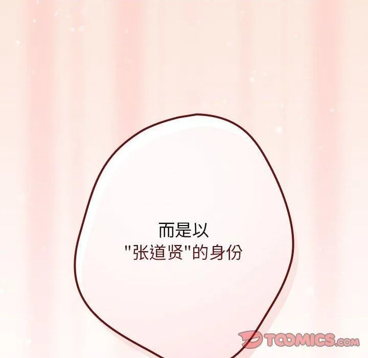 遊戲規則我來定第98話