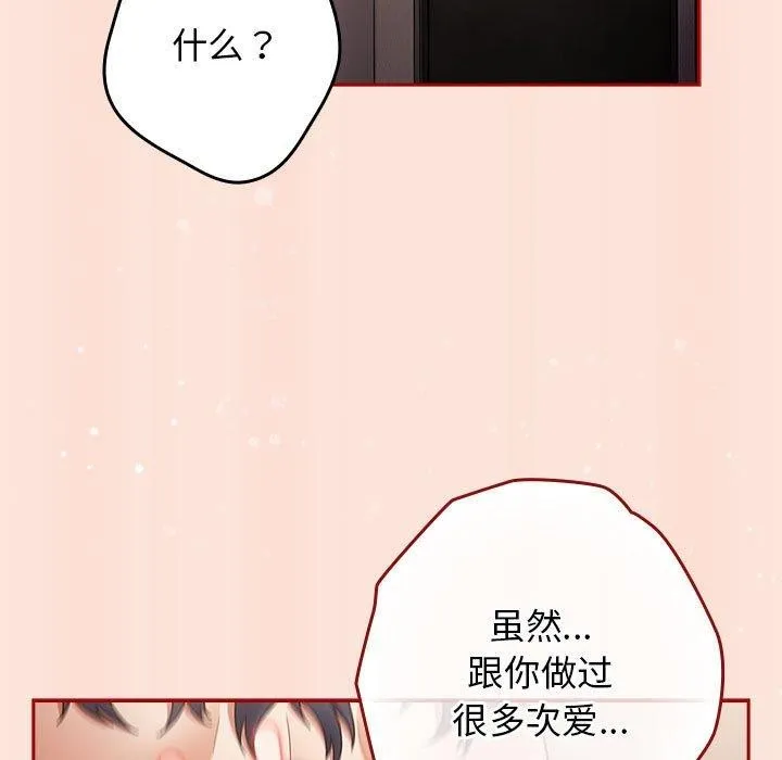 遊戲規則我來定第98話