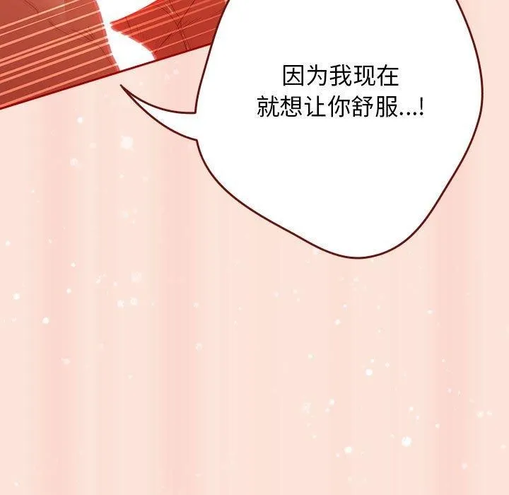 遊戲規則我來定第98話