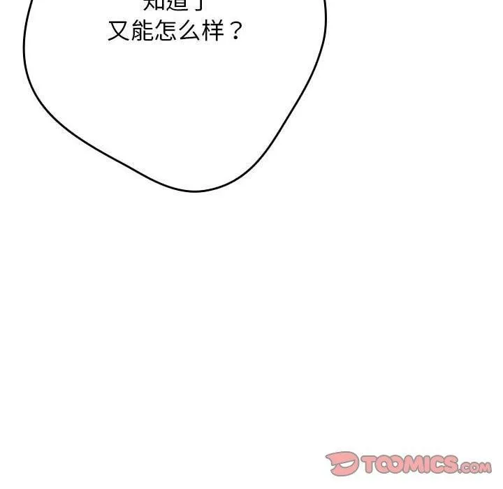 遊戲規則我來定第98話