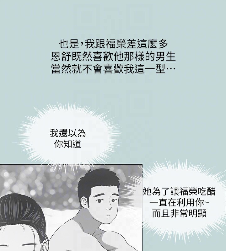 纵夏夜之梦(无码版)第61話-誘惑恩舒的正雄