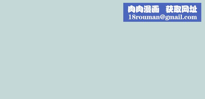 纵夏夜之梦(无码版)第62話-你那裡怎麼硬了?