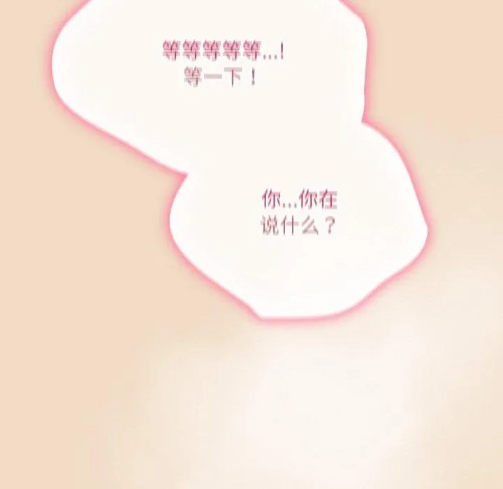 喵來的戀愛第16話