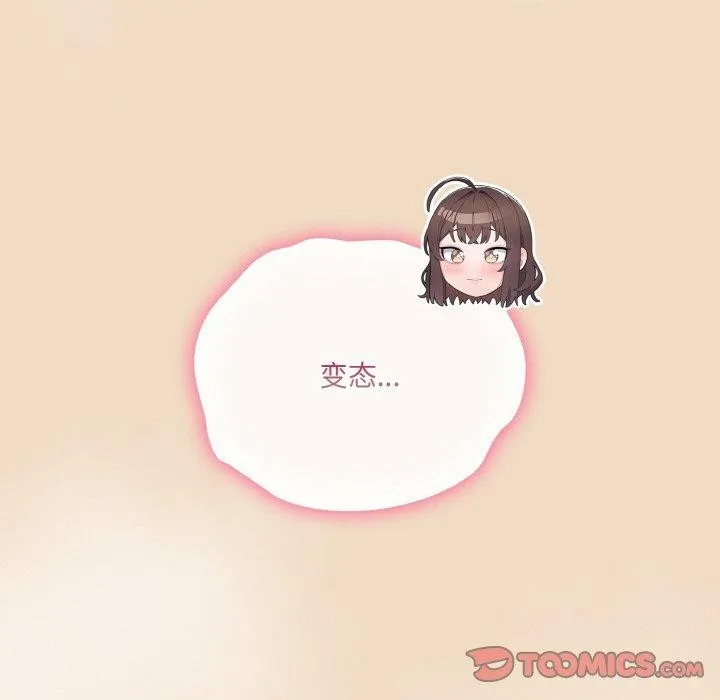 喵來的戀愛第16話