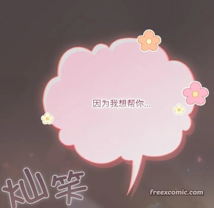 喵來的戀愛第16話