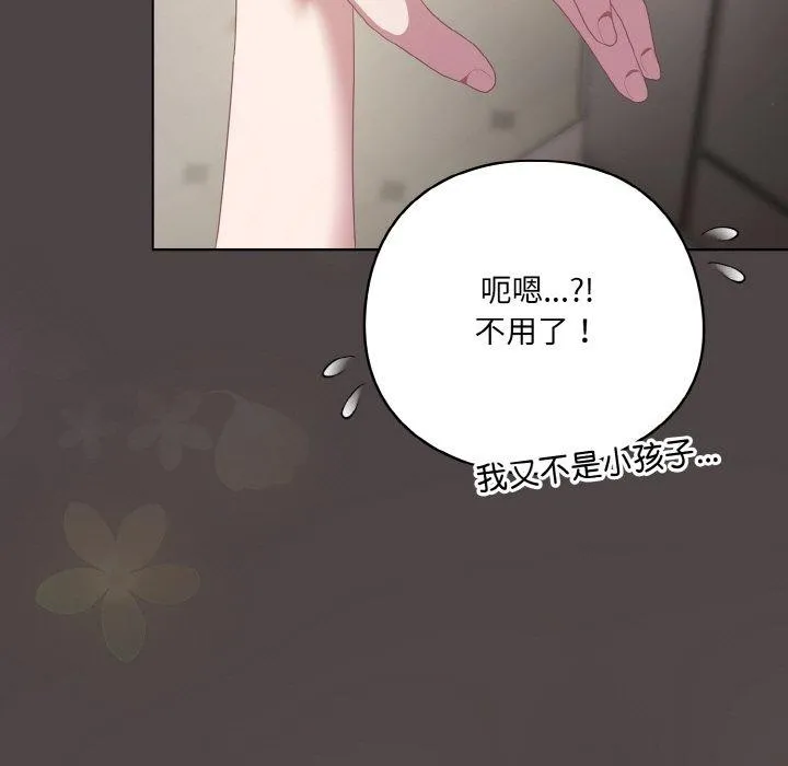 喵來的戀愛第16話