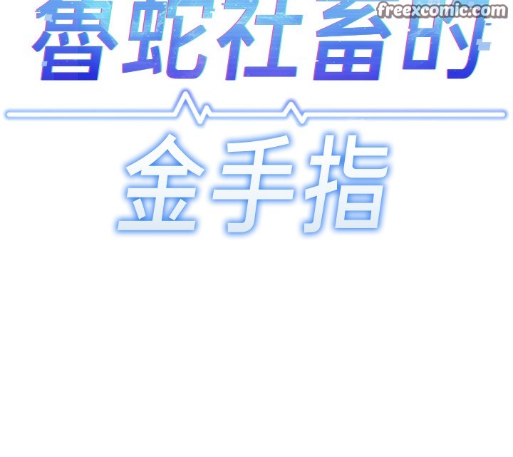 鲁蛇社畜的金手指第19話-攻破組長G點!