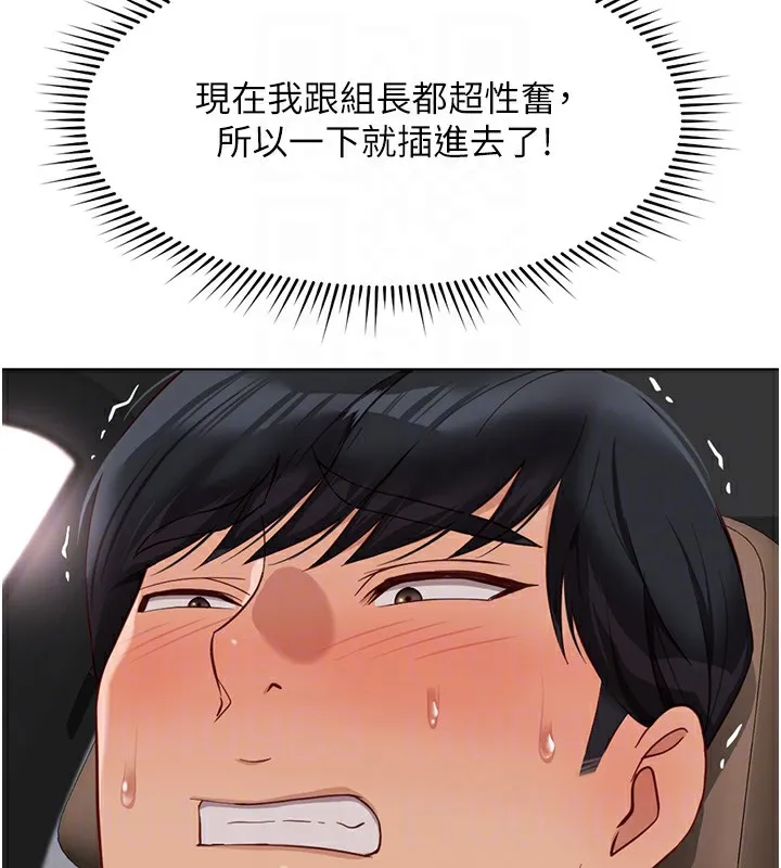 魯蛇社畜的金手指第19話-攻破組長G點!
