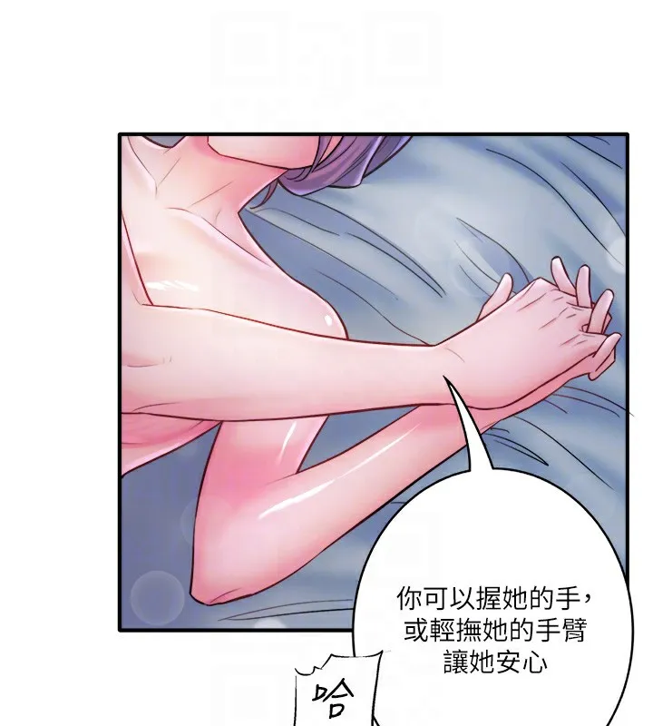 秘密溫泉:混湯旅館第28話-用你的長項撫慰她