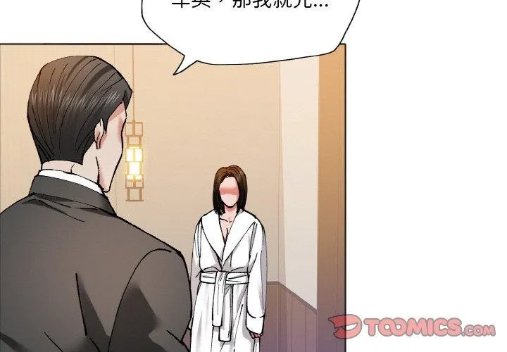 了不起的她第64話
