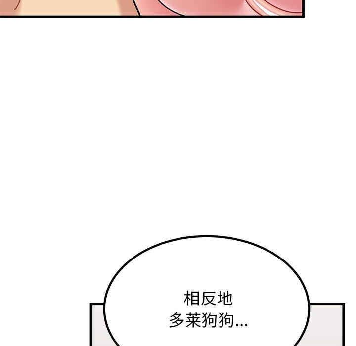 发小碰不得第66話