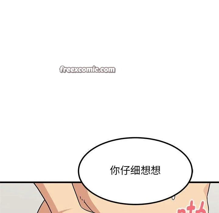 发小碰不得第66話