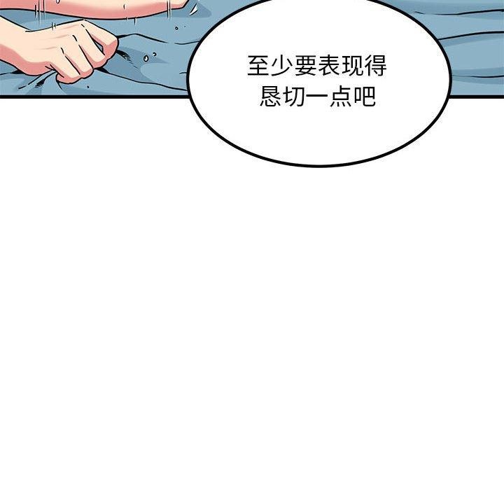 发小碰不得第66話