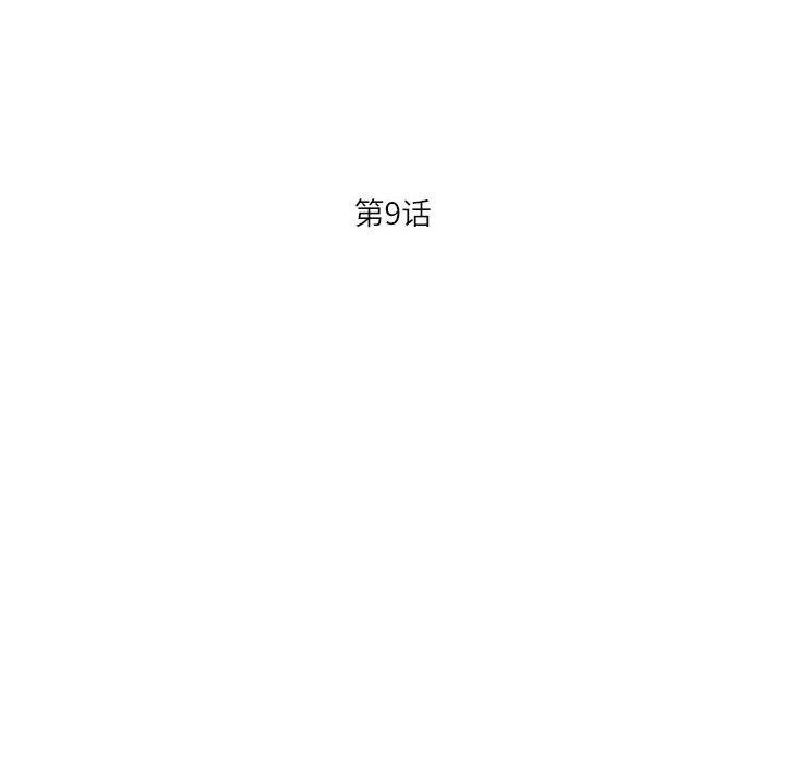 我的傻瓜男友第9話