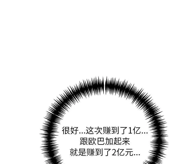 夫婦遊戲第25話