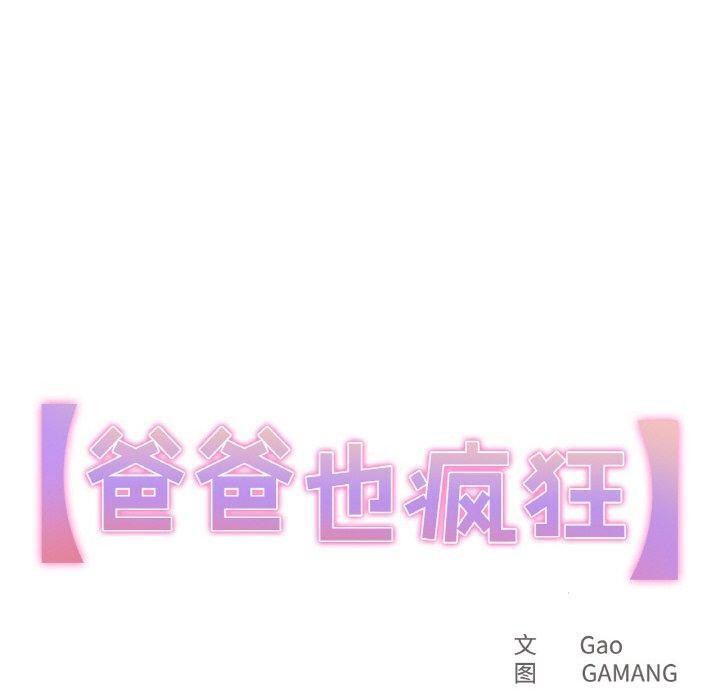 爸爸也疯狂第7話