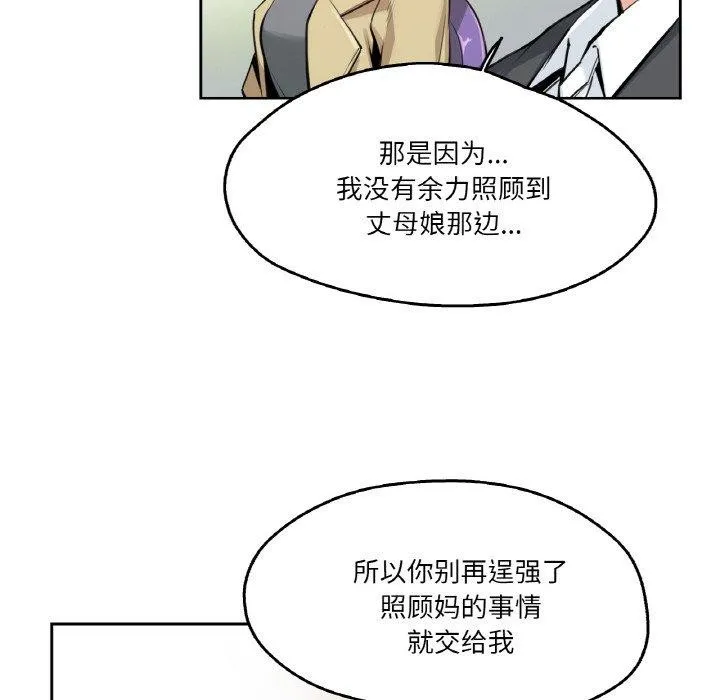 爸爸也瘋狂第7話