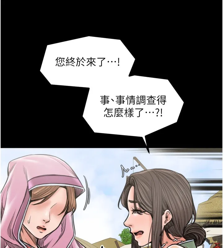 最強家丁第35話-淪為玩物的妍漪
