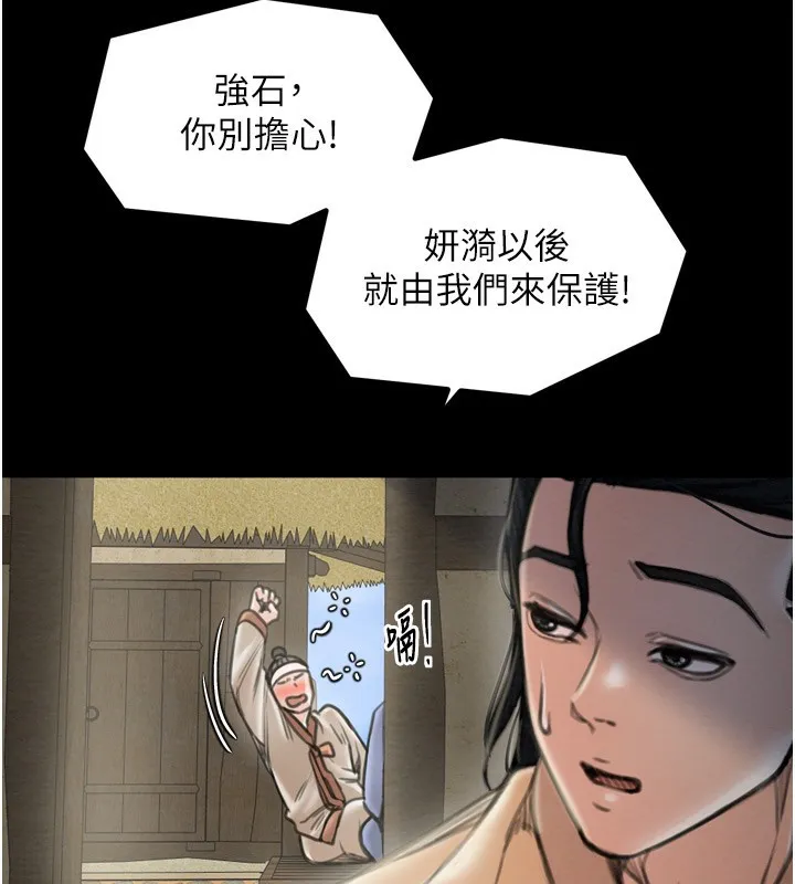 最強家丁第35話-淪為玩物的妍漪