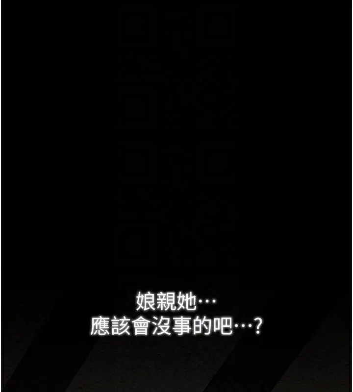最強家丁第35話-淪為玩物的妍漪