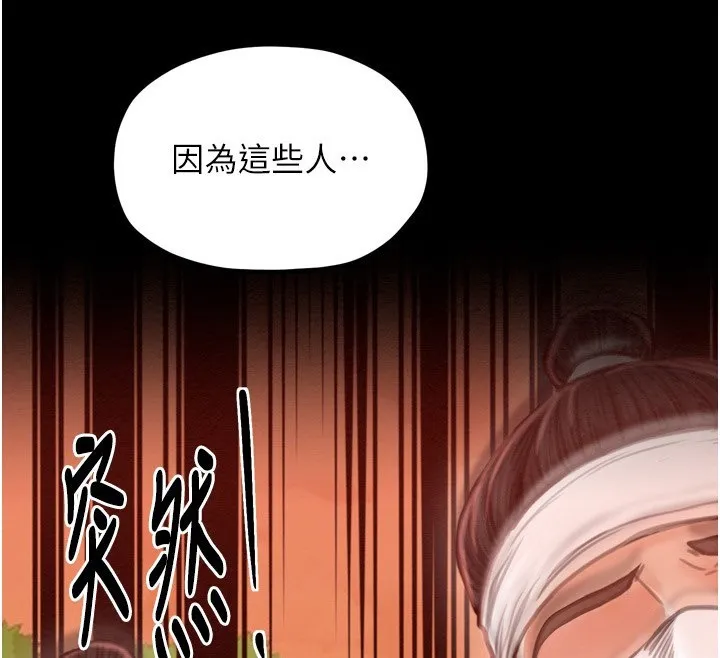 最強家丁第35話-淪為玩物的妍漪