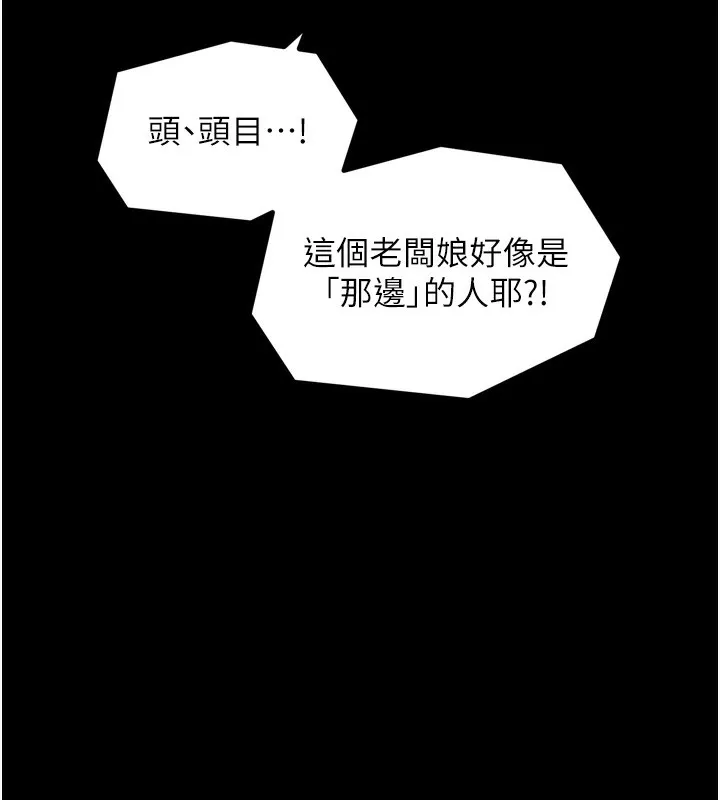 最強家丁第35話-淪為玩物的妍漪