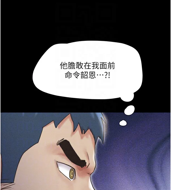 韶恩第47話-跟我分享女友如何?